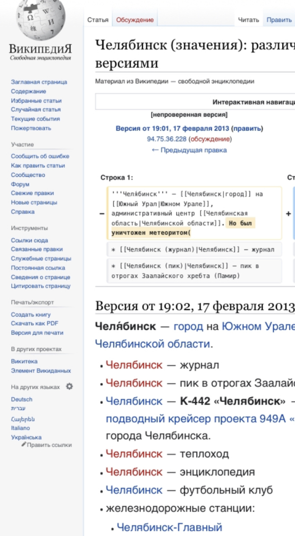 10 лет падению Челябинского метеорита. Как это было