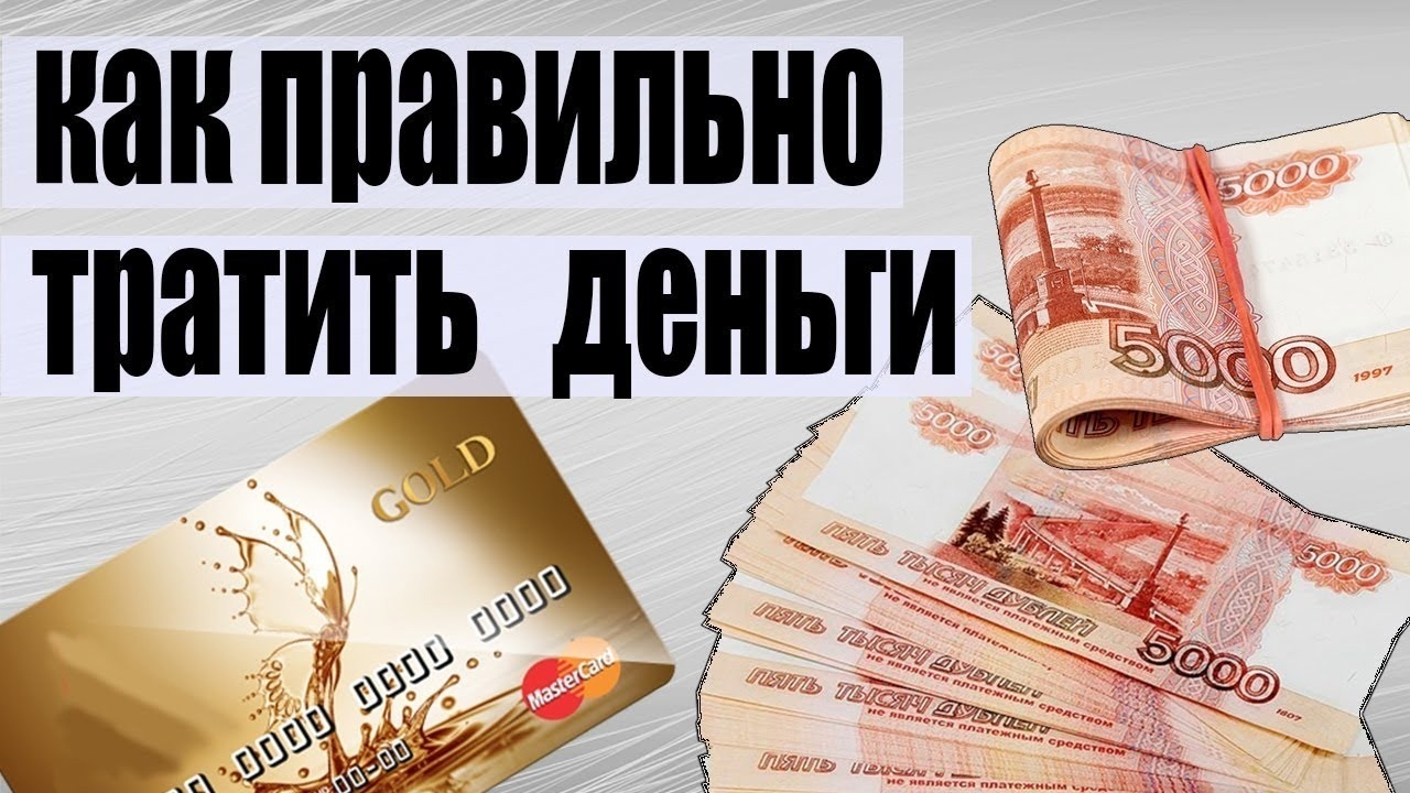 Как научиться вести бюджет и не тратить лишнего - залог финансовой стабильности и уверенности в будущем