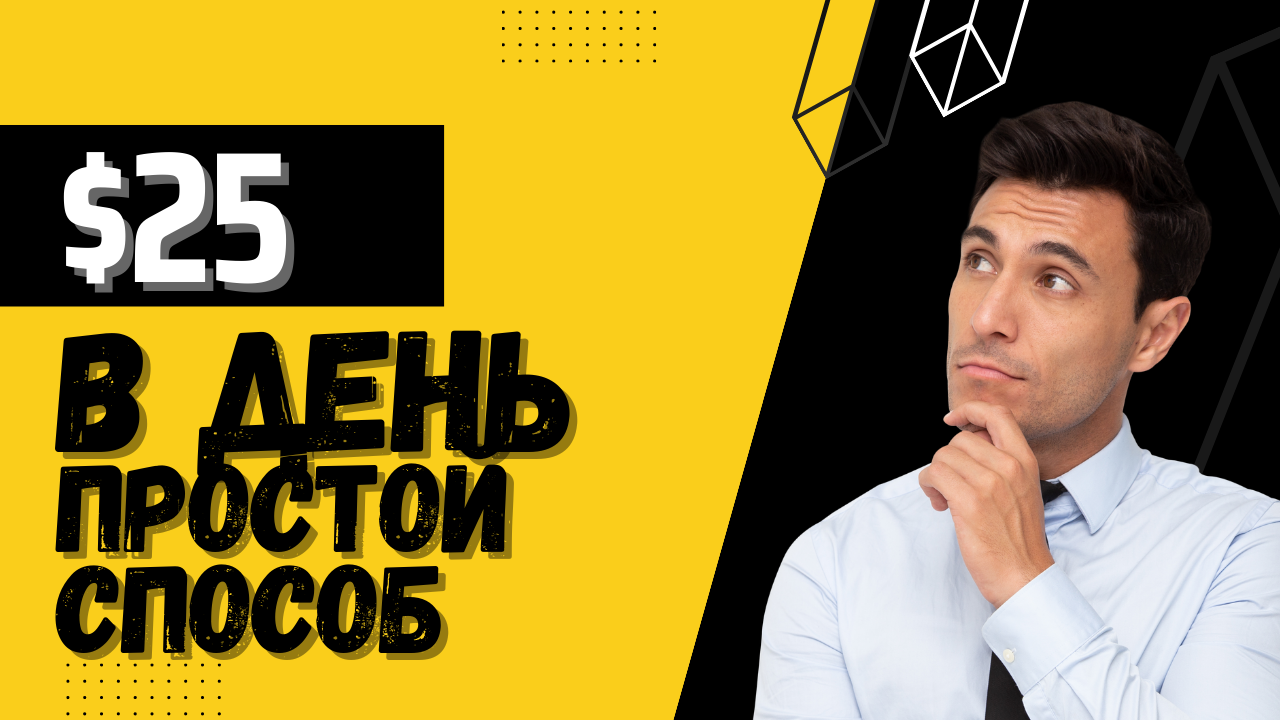 Зарабатывайте деньги в интернете без усилий