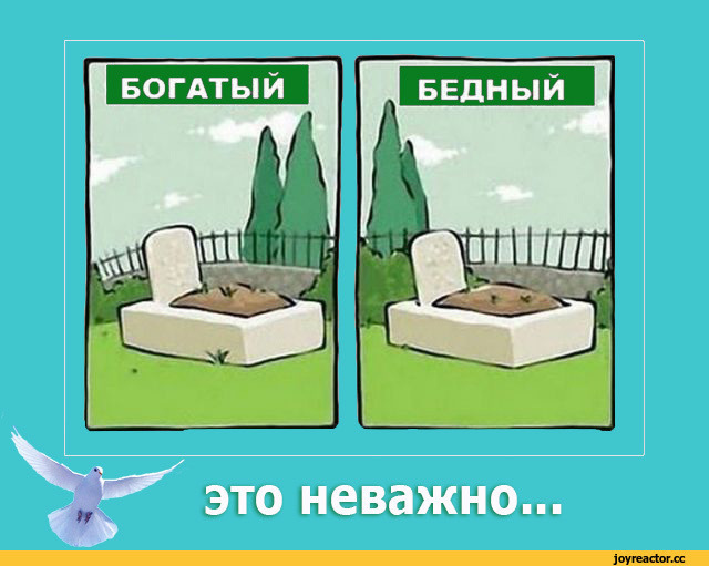 Богатый бедному не товарищ, или Почему первые жадные, а вторые ленивые? Вечное противостояние, созданное государством?