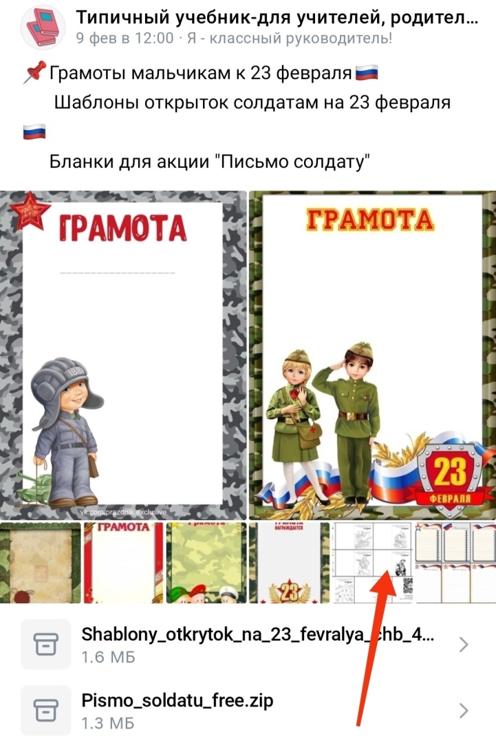 Поздравление, однако! К слову о СВО и уроках патриотизма