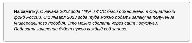 Льготы и пособия для матерей-одиночек в 2023 году