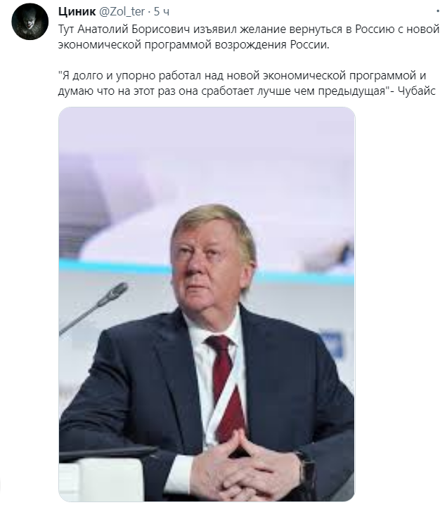 Чубайс может вернуться в Россию