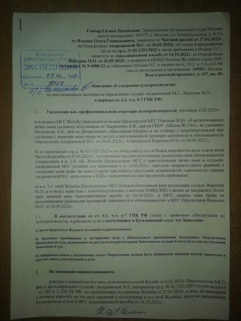 Властная преступная группировка против прав ребёнка.