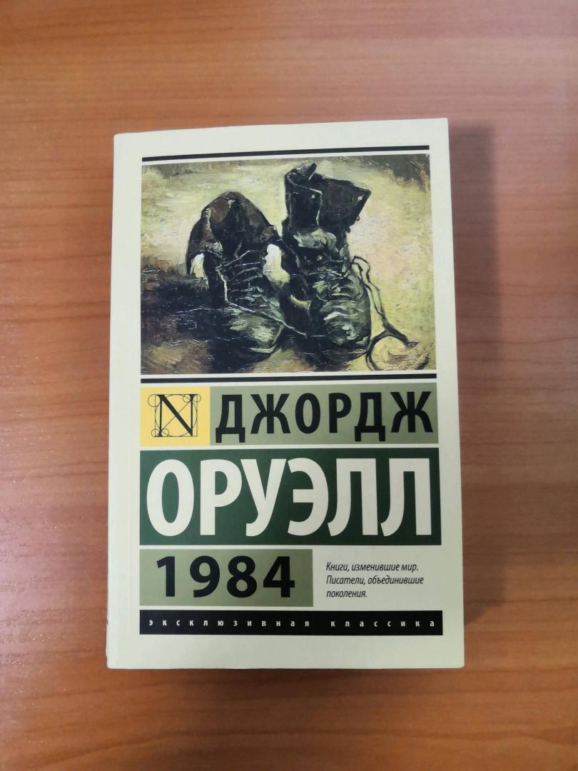 1984 Книга Купить Спб