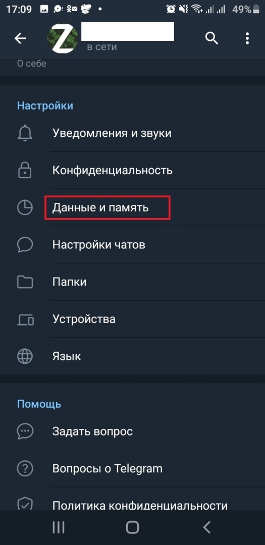 Телеграм ест память смартфона?
