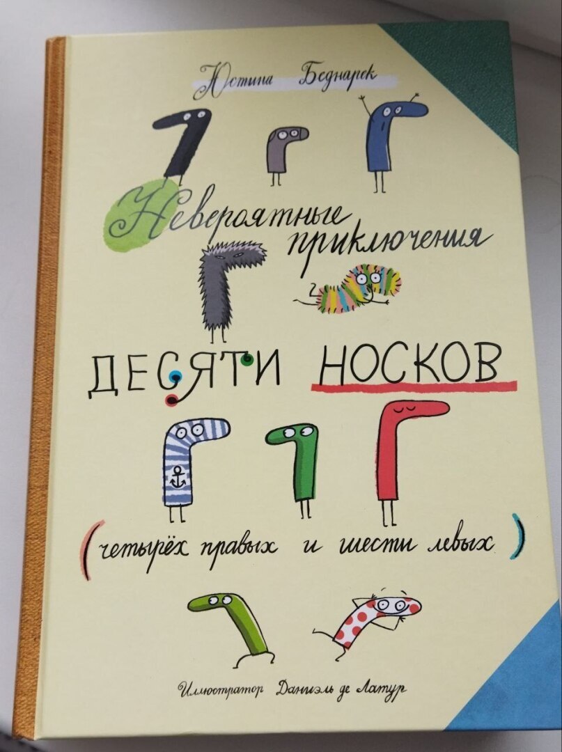 Вы задумывались, куда исчезают носки во время стирки? Кладёшь в стиральную машину оба, а достаёшь только один.