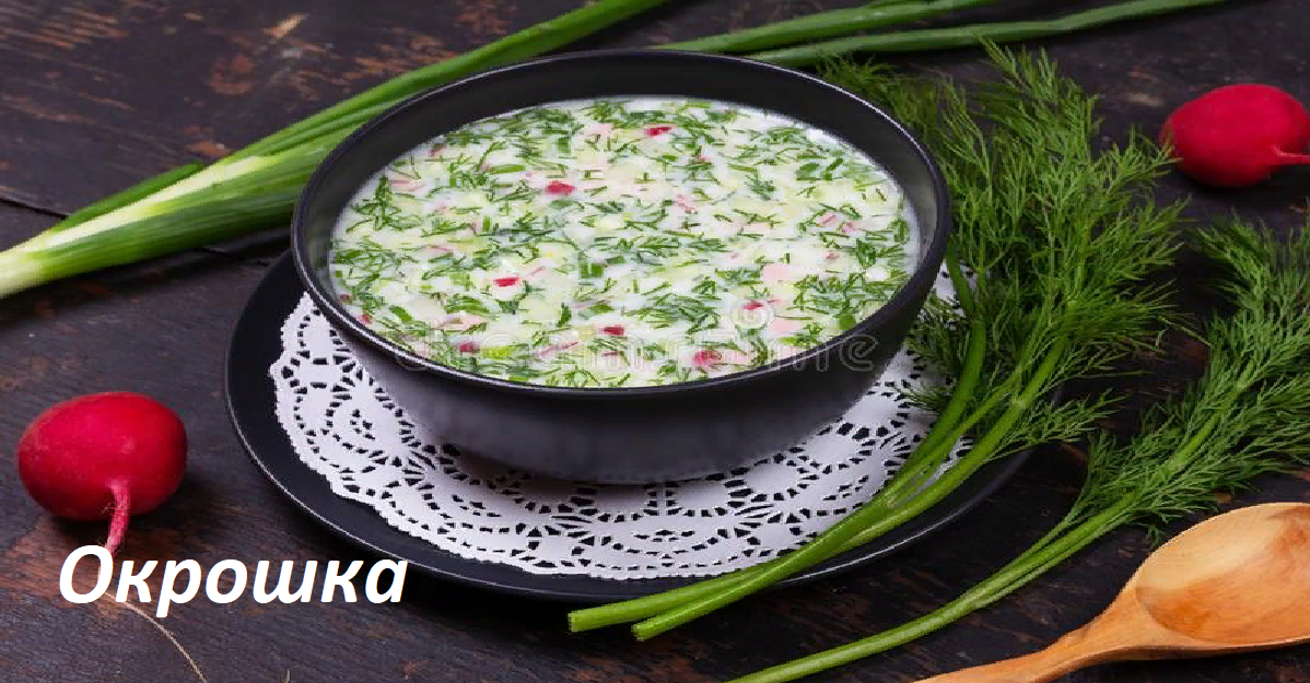Из бабушкиной тетрадки. Казачья мясная окрошка.