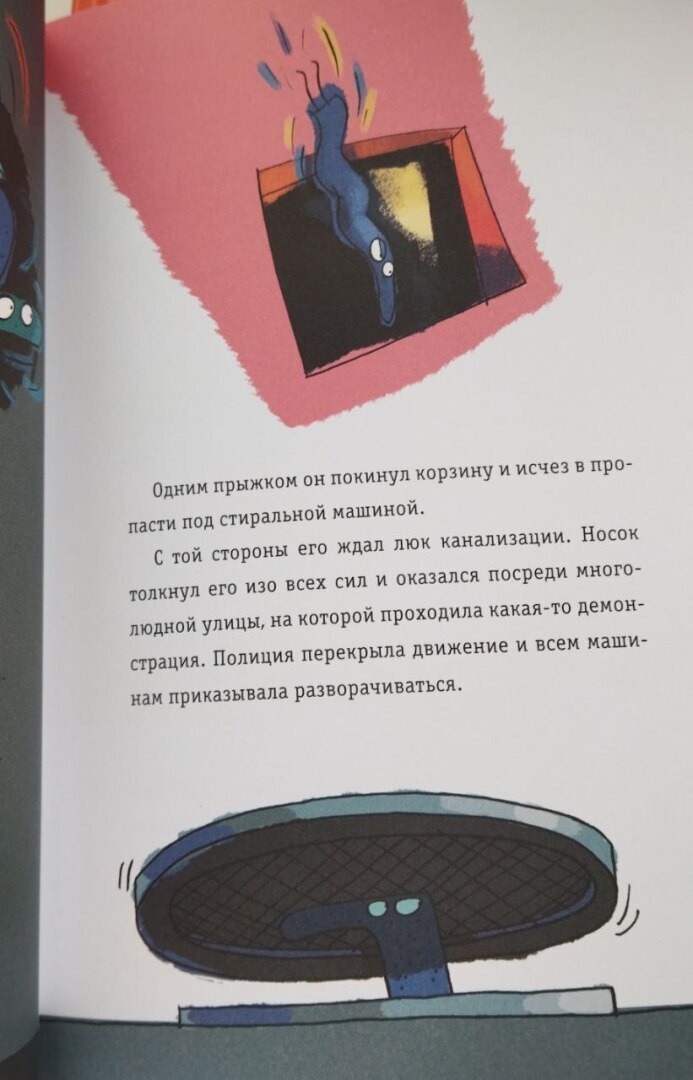 Вы задумывались, куда исчезают носки во время стирки? Кладёшь в стиральную машину оба, а достаёшь только один.