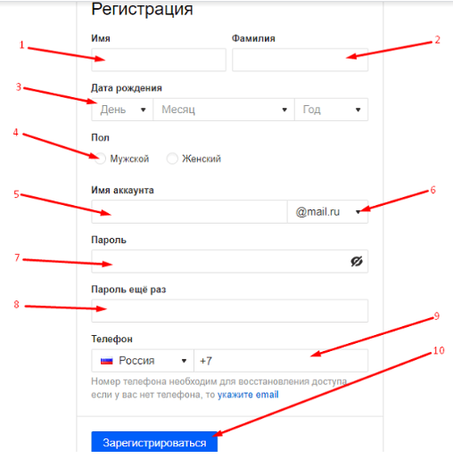 Mail.ru регистрация нового почтового ящика
