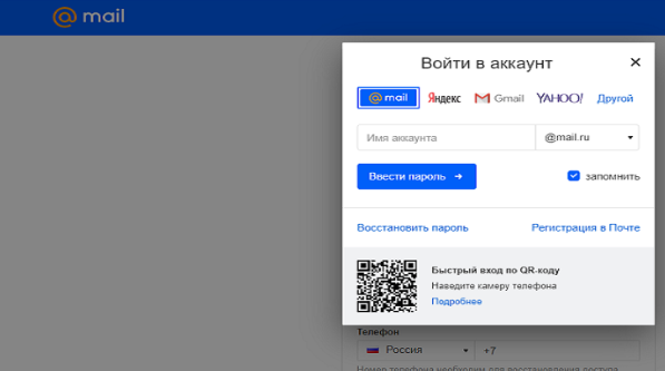 Mail.ru регистрация нового почтового ящика