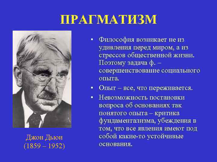 Родоначальником прагматизма и метода проектов в педагогике является