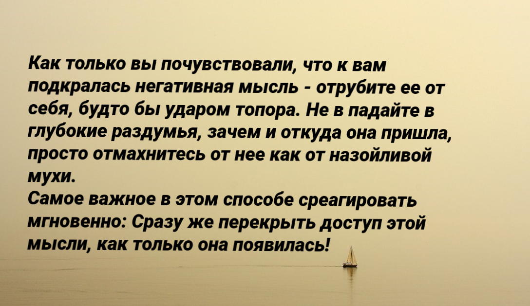 Как отвлечься от негативных мыслей .