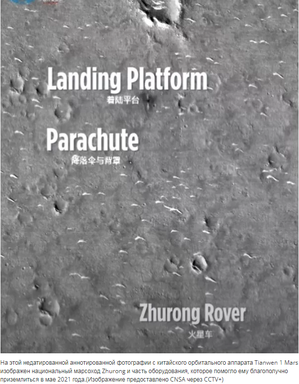 Китай хранит молчание о судьбе марсохода Zhurong в связи со второй годовщиной миссии Tianwen 1.