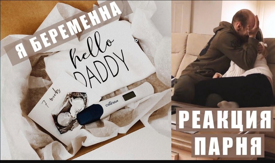 Реакция мужа на новость о беременности