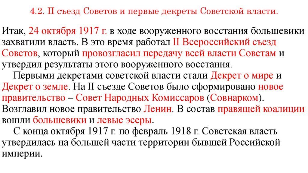 Декрет о власти схема
