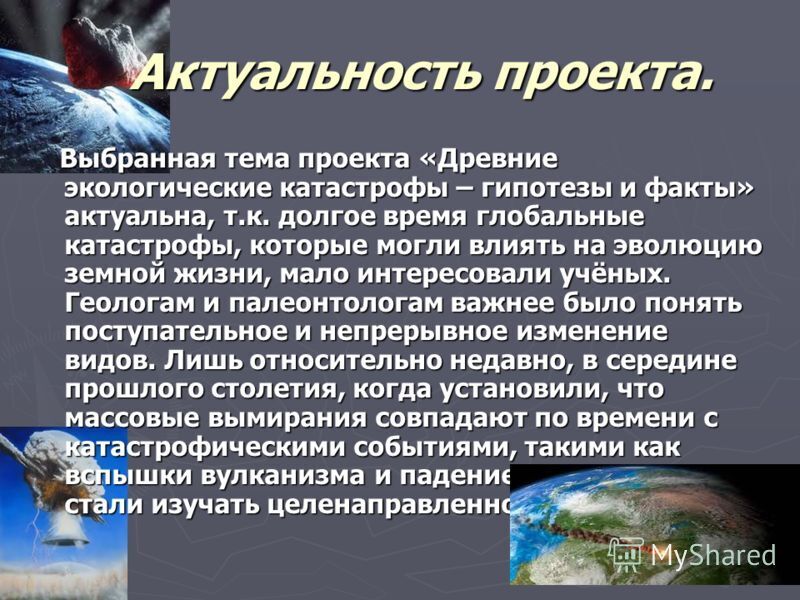 Глобальные гипотезы и проекты