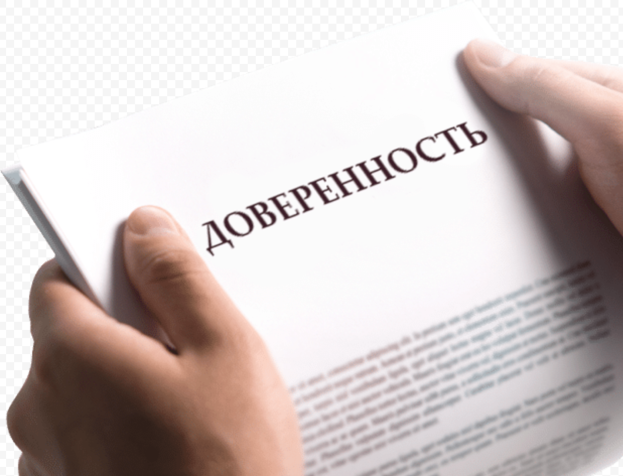 Доверенность картинки для презентации