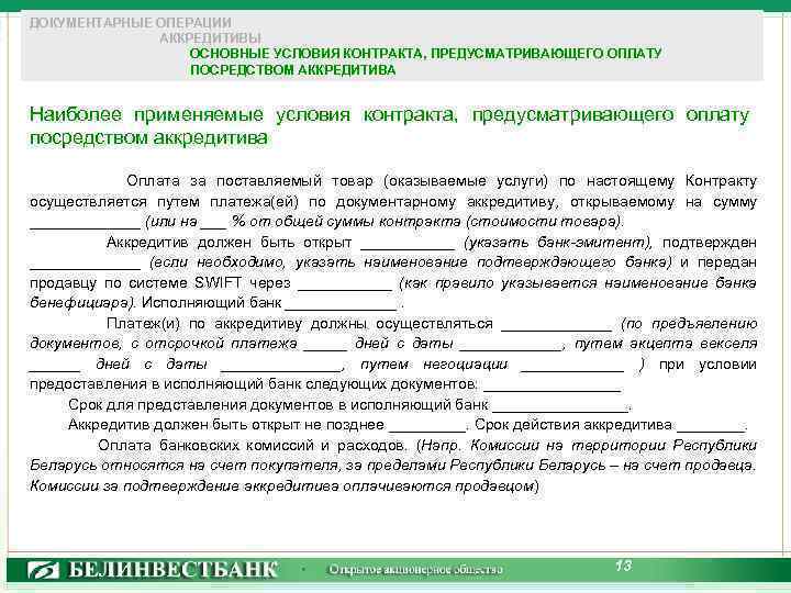 Предварительный договор купли продажи с аккредитивом образец