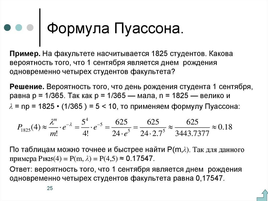 Пуассоновское приближение для схемы бернулли