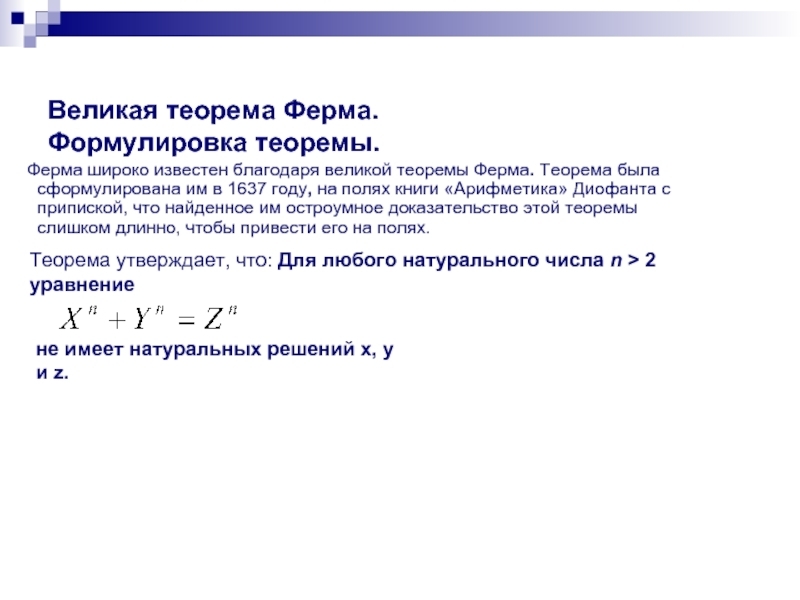 Теорема ферма доказана или нет