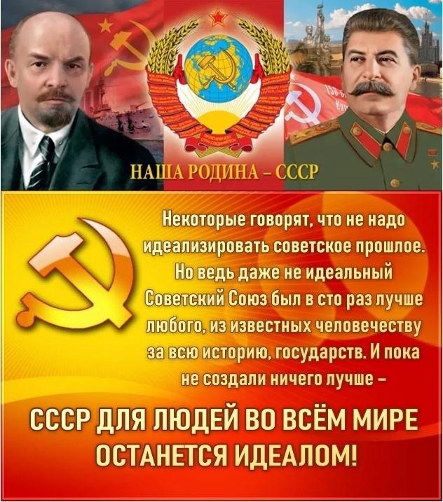 Ссср великая страна картинки