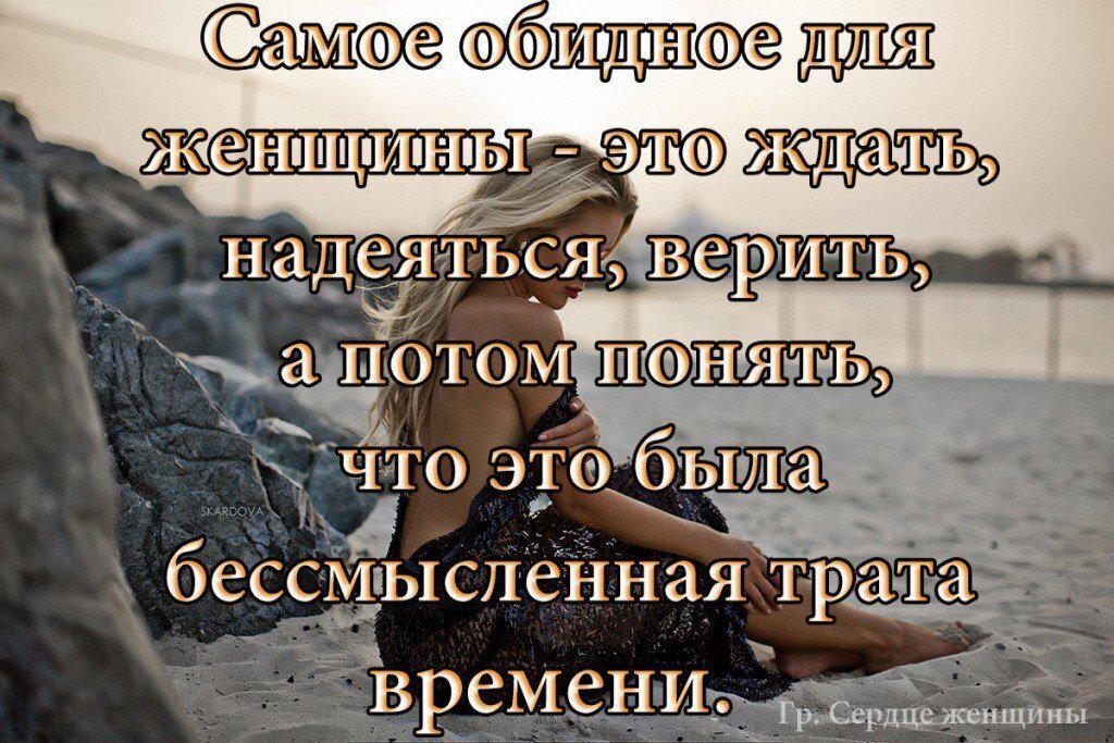 Придется понять. Ждать любимого человека цитаты. Со мной сложно цитаты. Когда ты нужен человеку цитаты. Обидно цитаты.