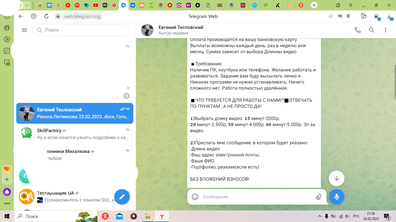 Проверяют telegram