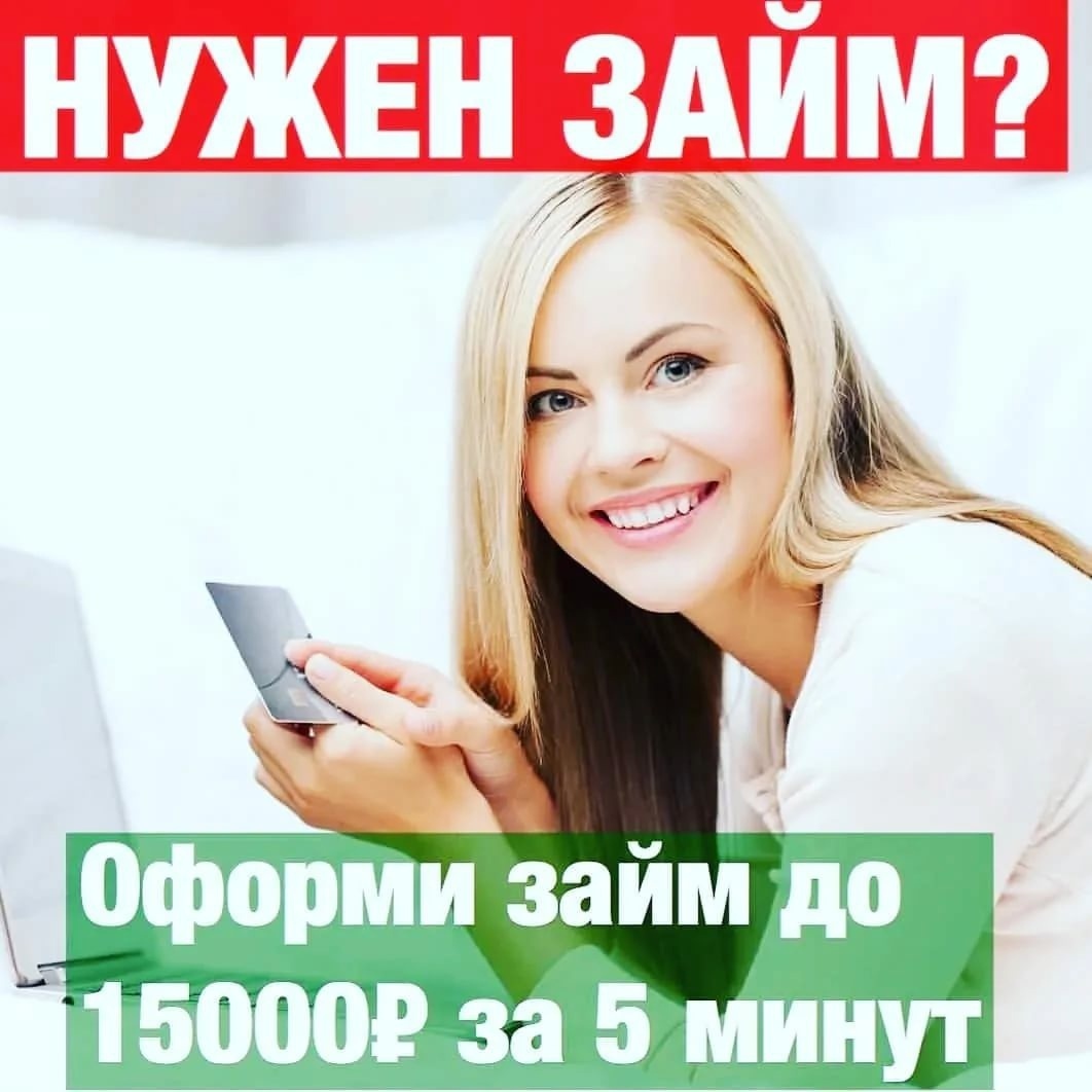 Займ онлайн 45000