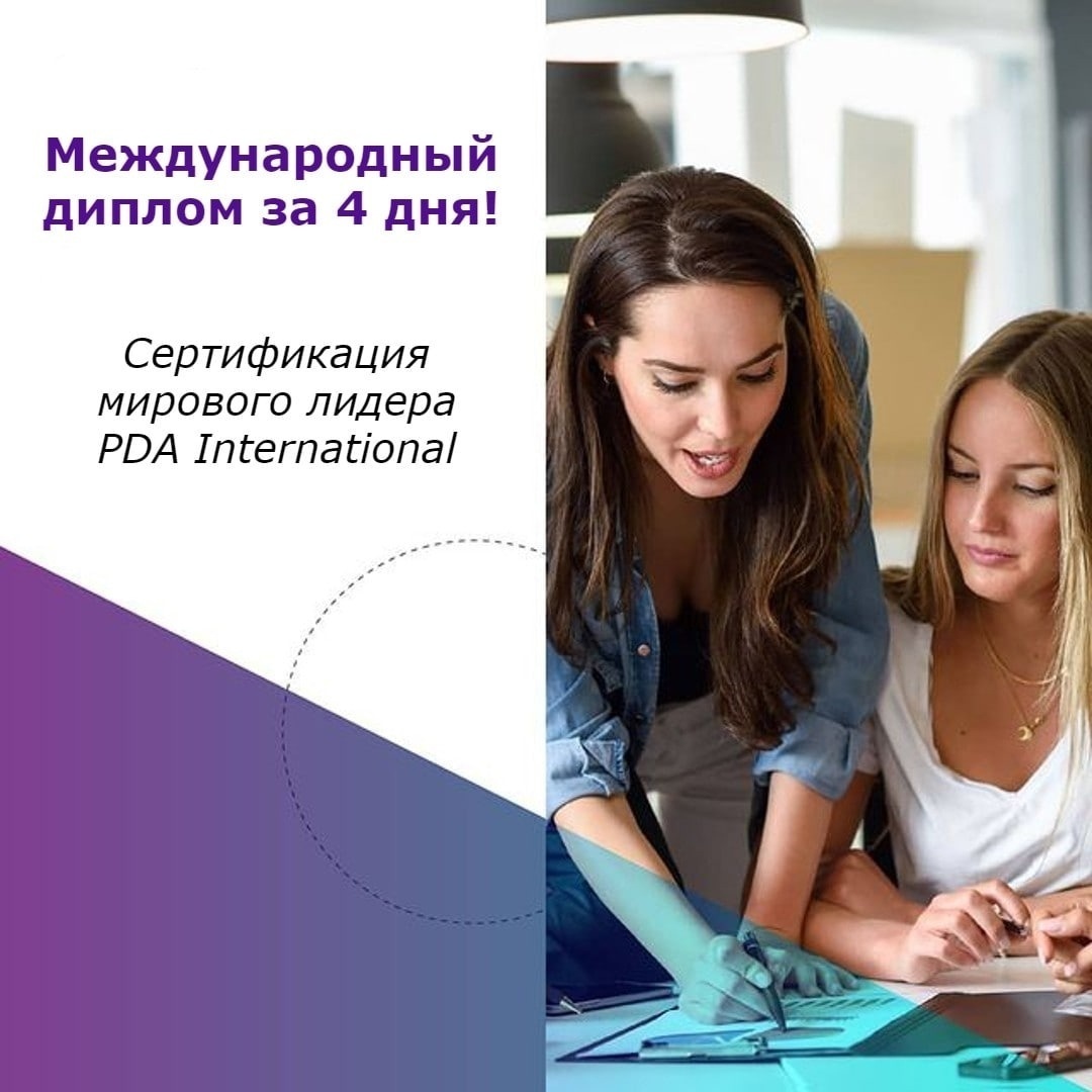 «Цифровое лидерство– новые тенденции. Развитие лидеров с онлайн - инструментом PDA (Personal Development Analysis).