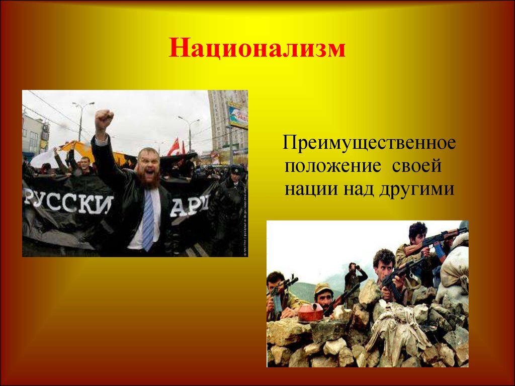 Националист это простыми словами. Национализм. Понятие национализм. Национализм презентация. Презентация на тему национализм.