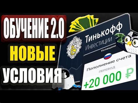 Интернет-брокер Тинькофф инвестиции