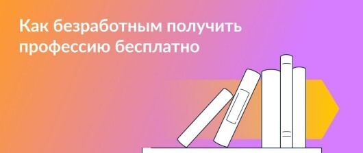 🖥 «Содействие занятости» в 2023 году как обучиться по этой программе