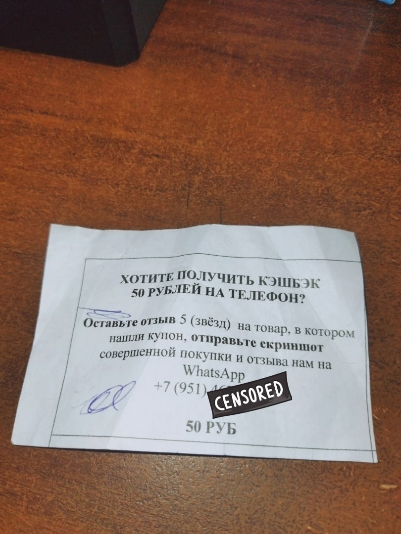 Дожили!!!! Накрутка отзывов о товаре- через купон, найденный в одежде!