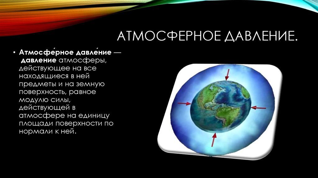 Что такое барическая пила в погоде означает. Атмосферное давление в феврале 2023