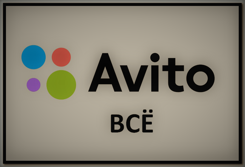 Авито - площадка для мошенников?