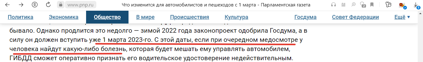Безопасное дорожное движение. Изменения, часть 2: освидетельствование, медицинская справка на права, взаимодействие Минздрава и ГИБДД