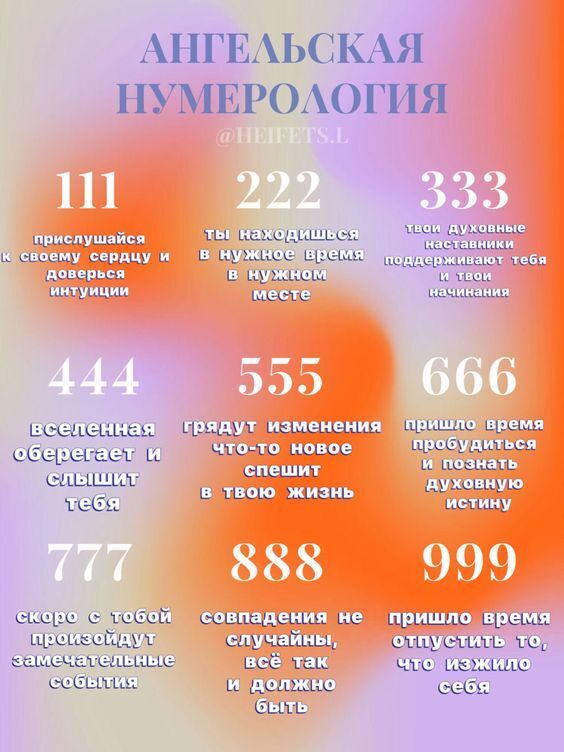 Ангельская нумерология - зачем?