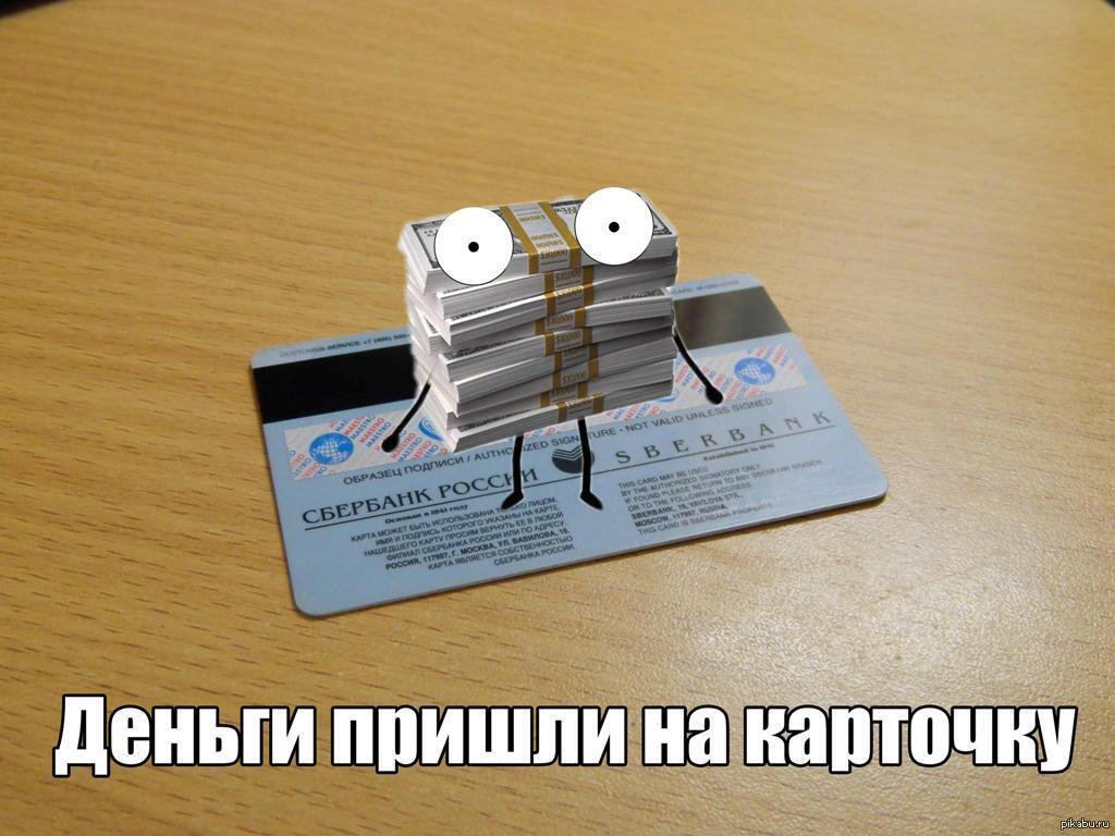 Пришёл ошибочный платеж на карту! Что делать?