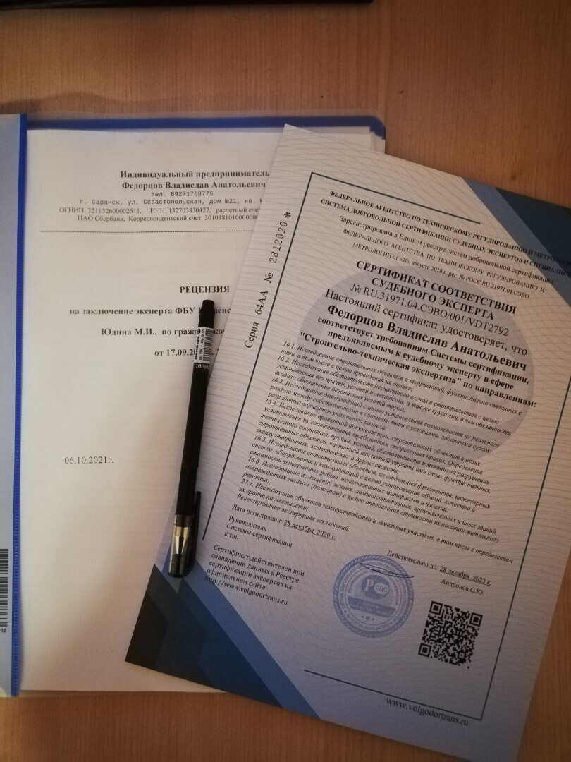 Оспаривание строительно-технических экспертиз. Рецензия на строительно-техническую экспертизу как основной вид доказательства