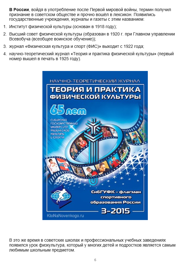 Проект на тему: «физкультура - источник бодрости»