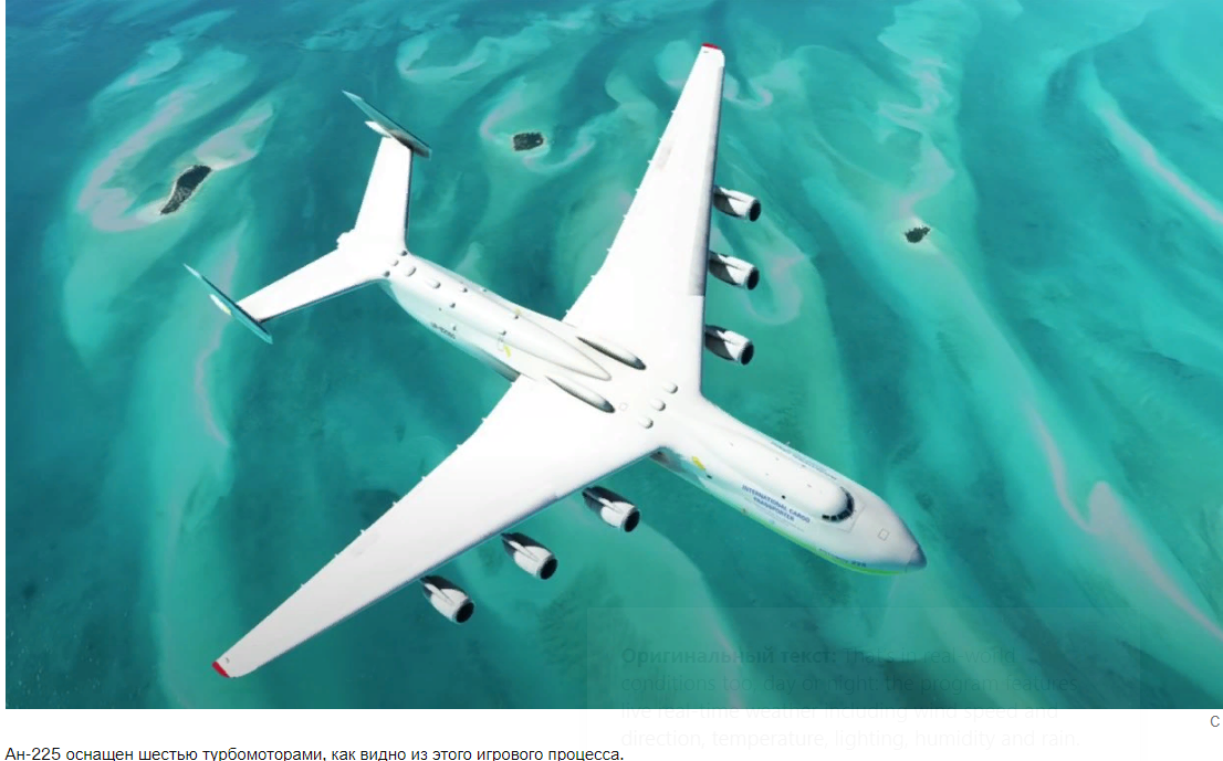 Самый большой самолет в мире снова летает в Microsoft Flight Simulator