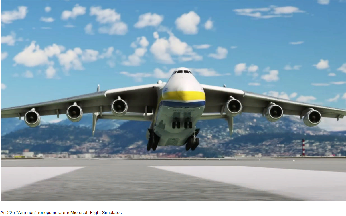 Самый большой самолет в мире снова летает в Microsoft Flight Simulator