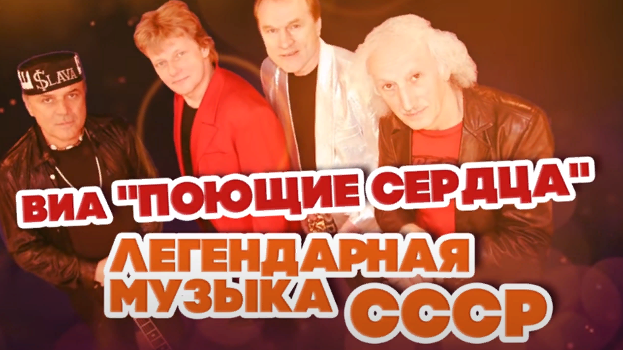 Ностальгия, советские песни 80-х годов.