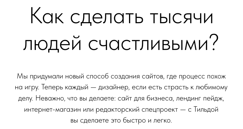 Нужен сайт? Быстро? Бесплатно? Легко? Есть отличное решение - Tilda! Сделать сайт самому на Тильда сегодня просто!