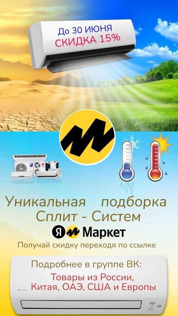 Где купить кондиционер со скидкой? Акции, скидки, промокоды. Лучшее предложение в интернете.