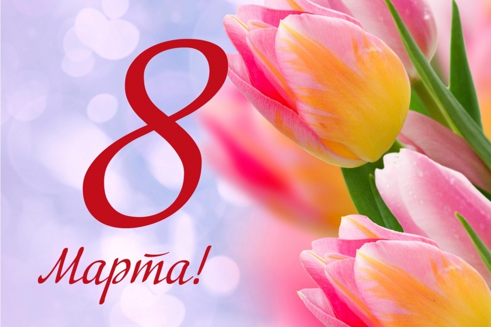 8 марта - международный женский день. Какие подарки принято дарить? Подарки к Международному женскому дню