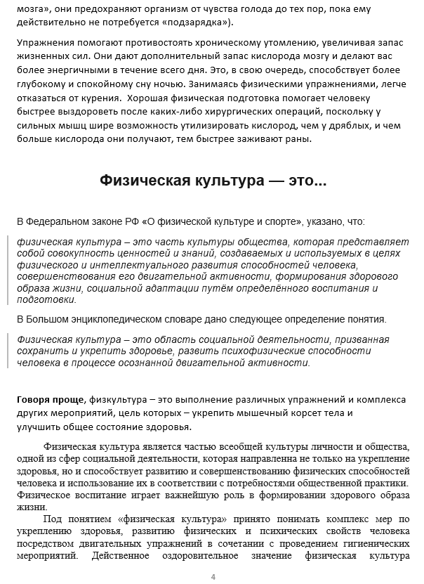 Проект на тему: «физкультура - источник бодрости»