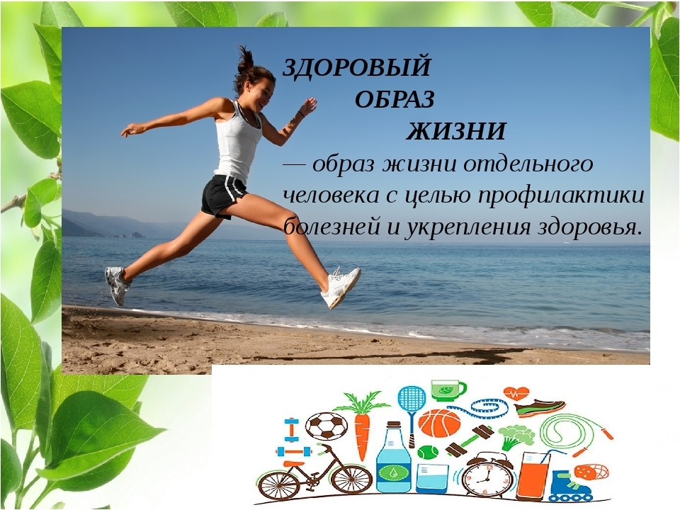 Спорт для здоровья.