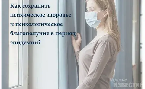 Как не сойти с ума и сохранять психическое здоровье в условиях карантина